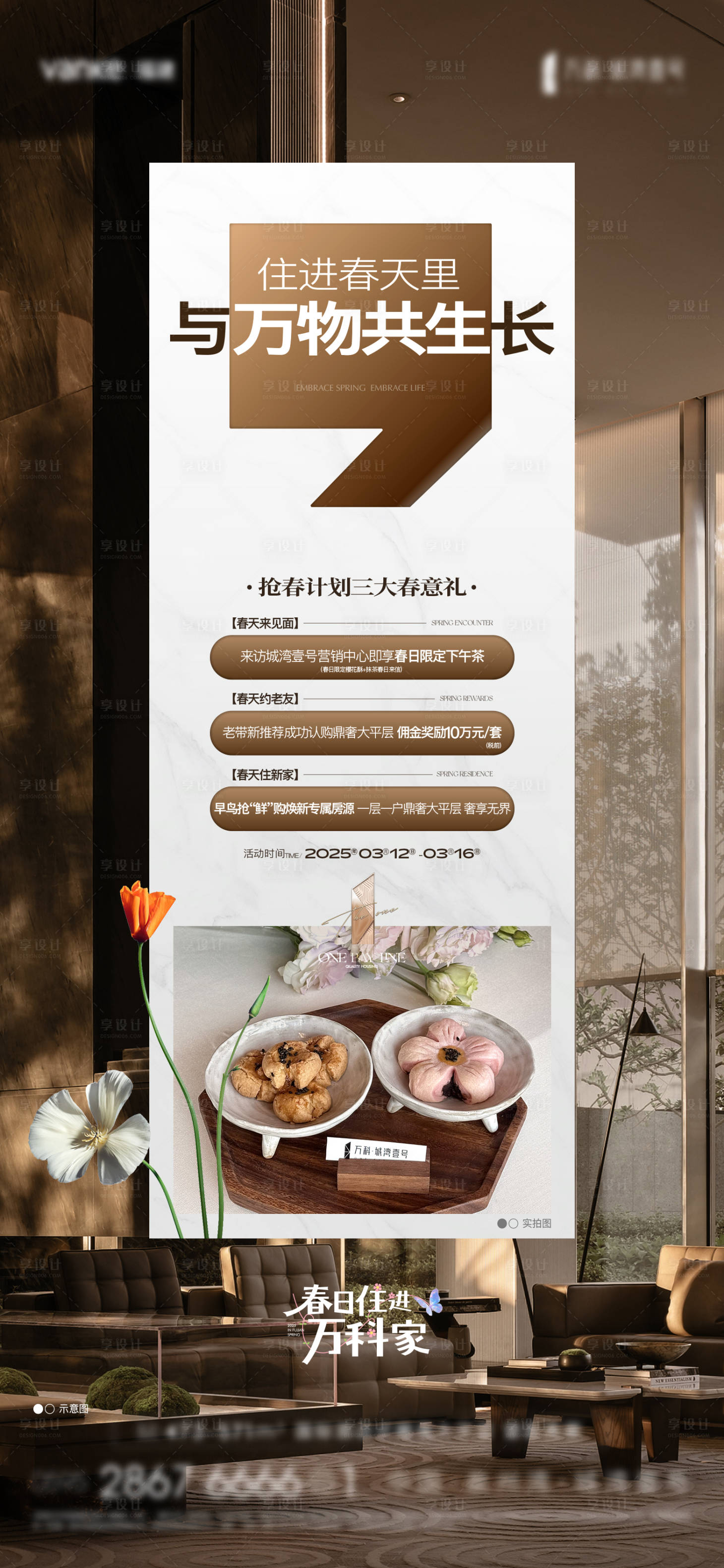 源文件下载【享设计】搜索编号：66980029319356505【春日邀约单页】