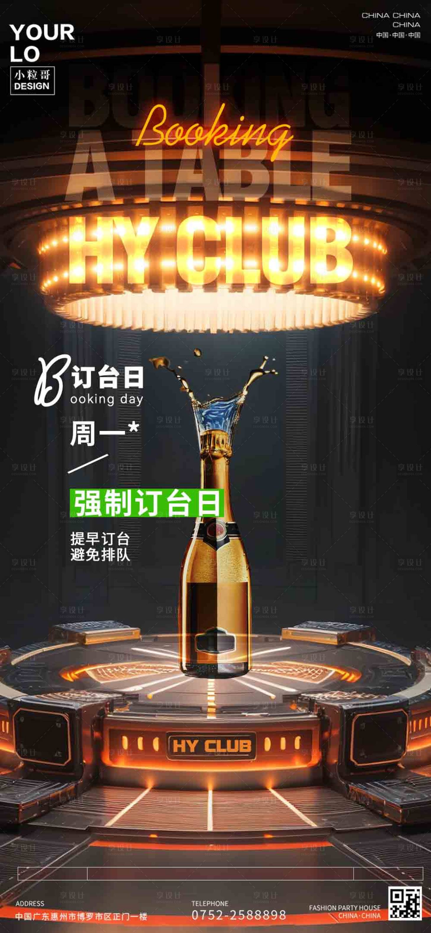 源文件下载【酒吧周一订台日海报】编号：25580029568252144