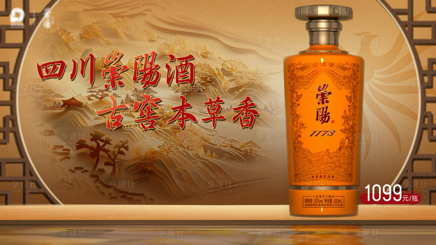 源文件下载【享设计】搜索编号：20670029225662082【白酒主视觉海报KV系列品牌视觉】