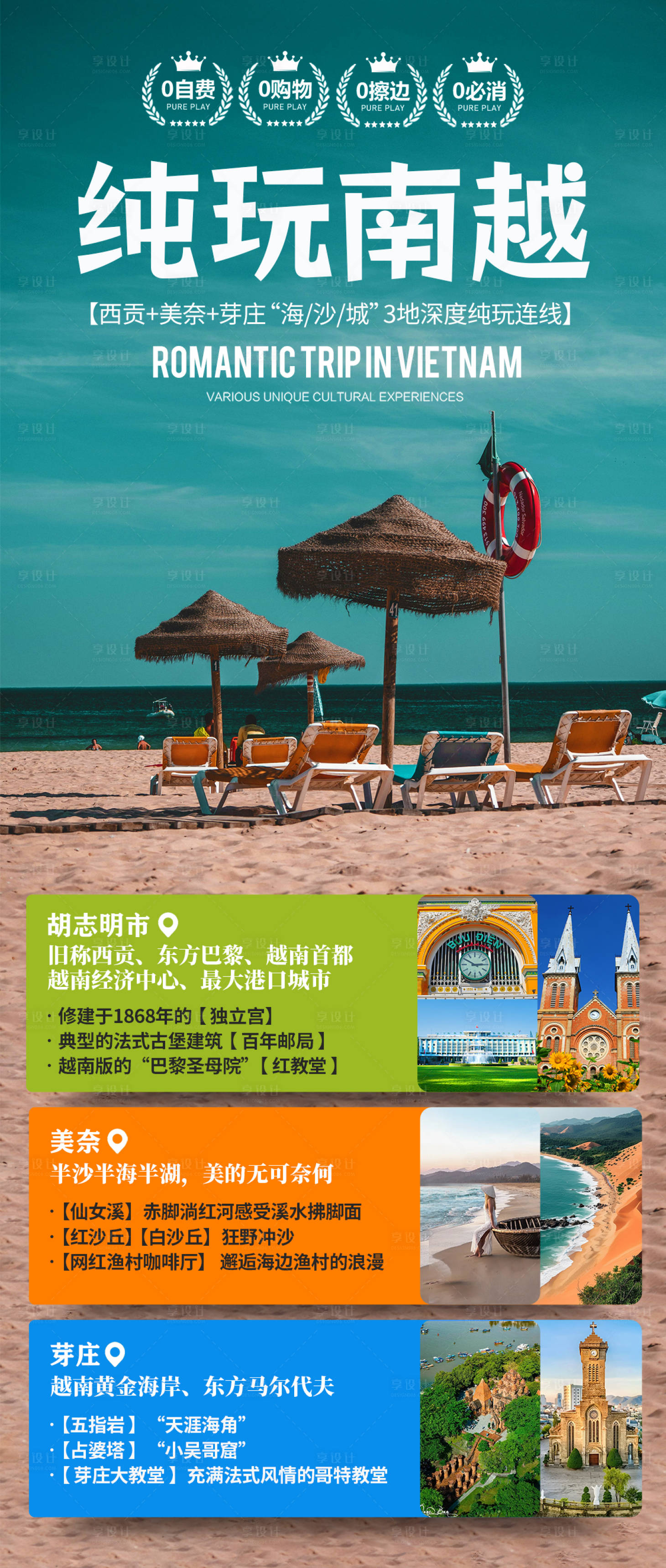 源文件下载【享设计】搜索编号：57270029825677358【越南旅游胡志明芽庄美奈纯玩】