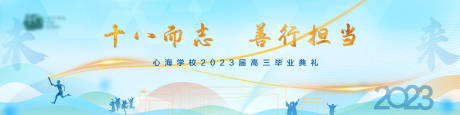 源文件下载【毕业典礼背景板】编号：44200029334046351