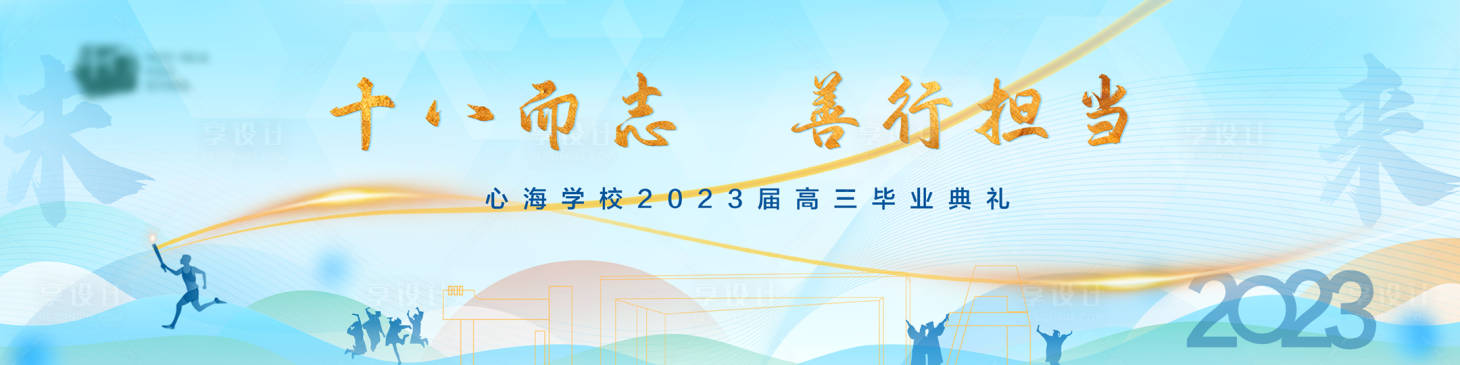 源文件下载【毕业典礼背景板】编号：44200029334046351