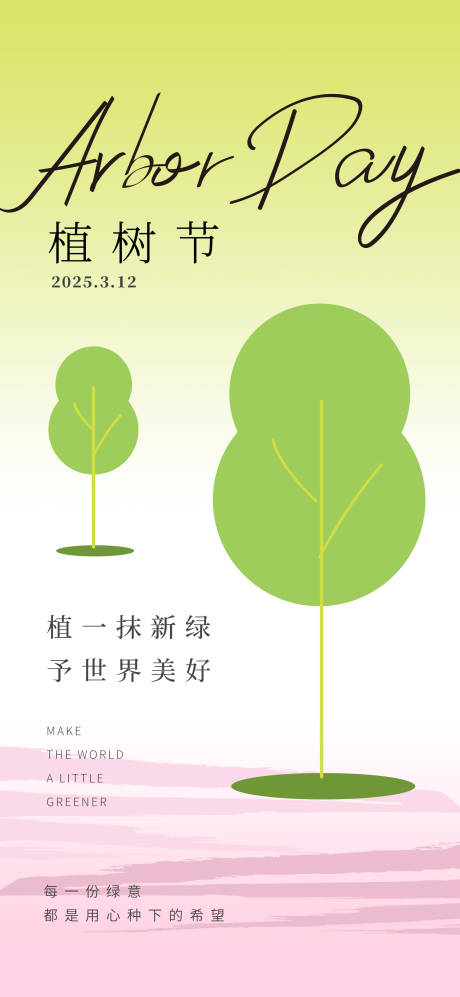 源文件下載【綠色清新植樹(shù)節(jié)海報(bào)】編號(hào)：84180029240686395