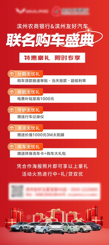 源文件下载【五菱购车海报】编号：53870029861977458