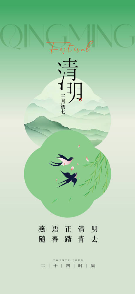 源文件下载【清明节海报单图】编号：43140029768937949