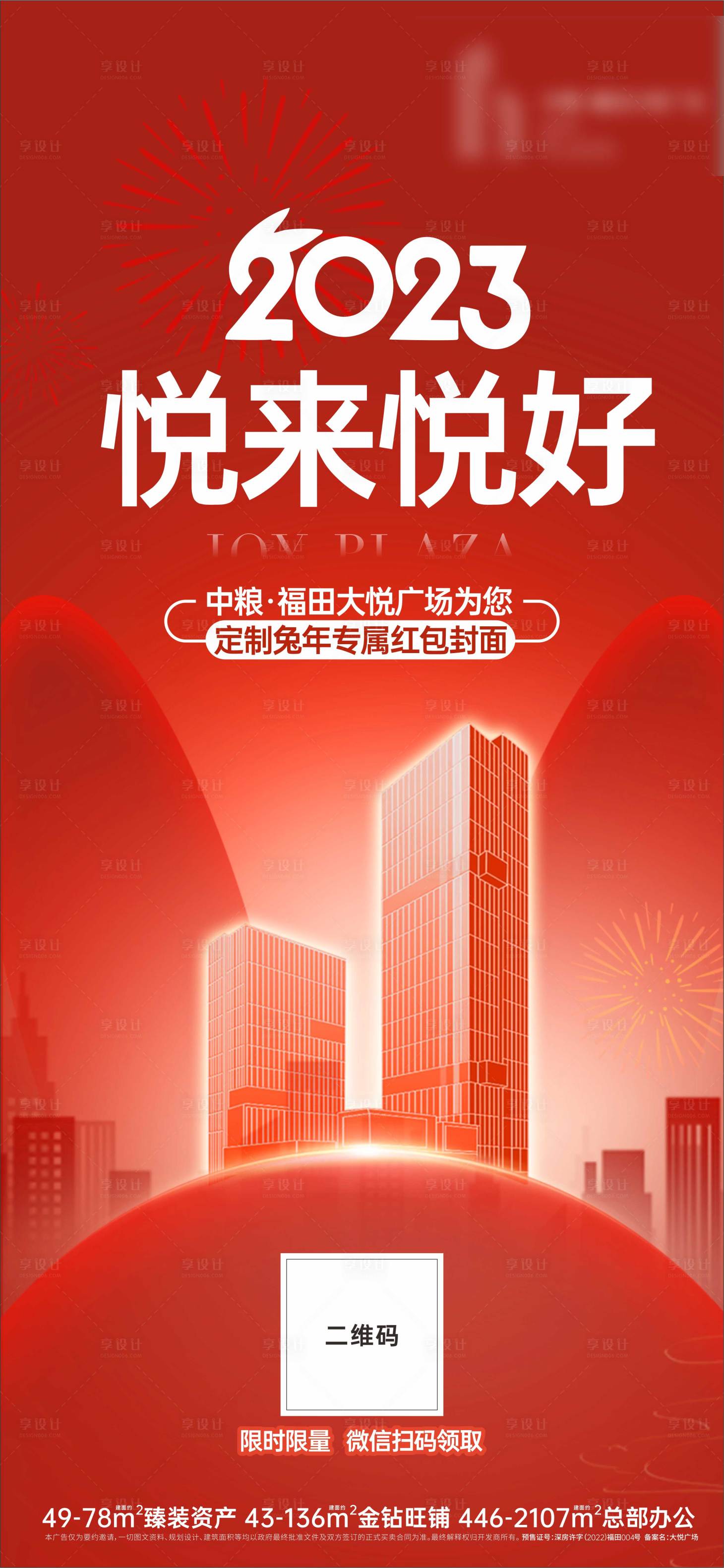 源文件下载【享设计】搜索编号：73410029750211530【地产海报】
