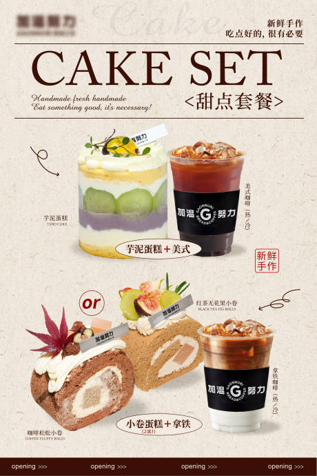 源文件下载【蛋糕烘焙套餐海报】编号：90550029589275032