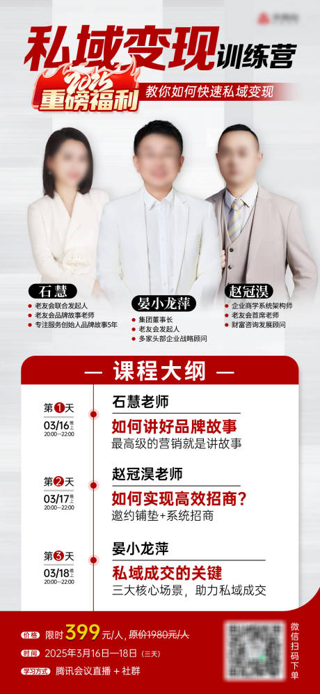 源文件下載【享設(shè)計】搜索編號：74410029504619245【導(dǎo)師團多人海報】