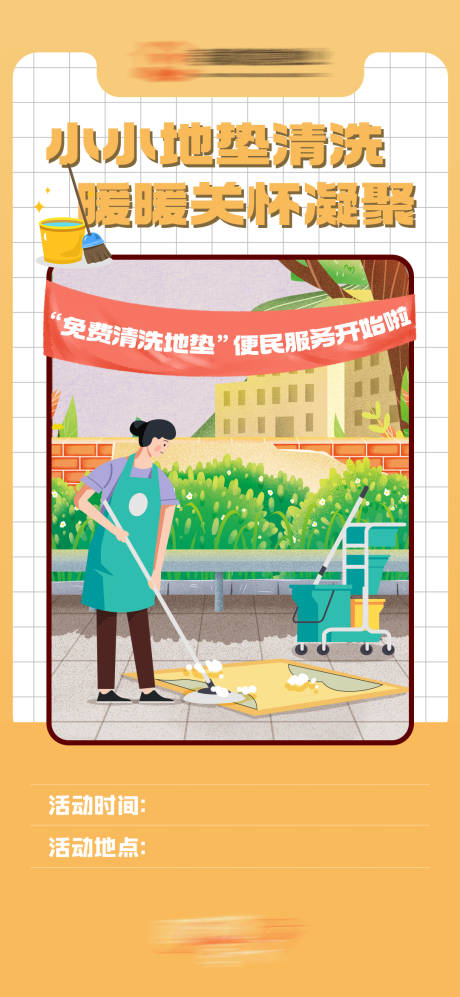 源文件下载【清洗地毯海报】编号：64630029650399970