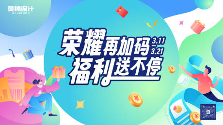 源文件下載【享設計】搜索編號：34320029814003244【榮耀再加碼主畫面】