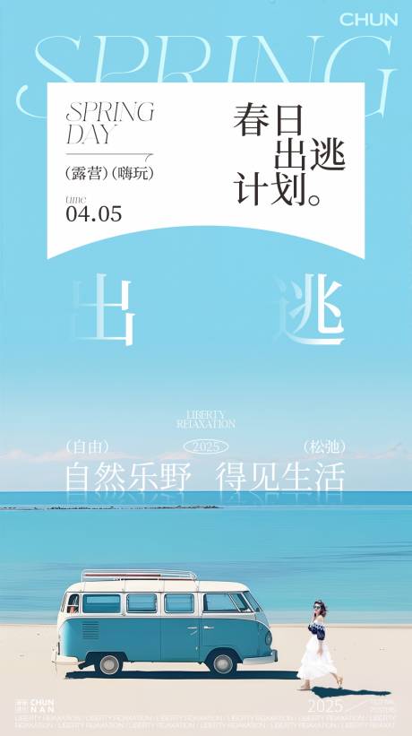 源文件下载【春天的海报】编号：66930029840247757