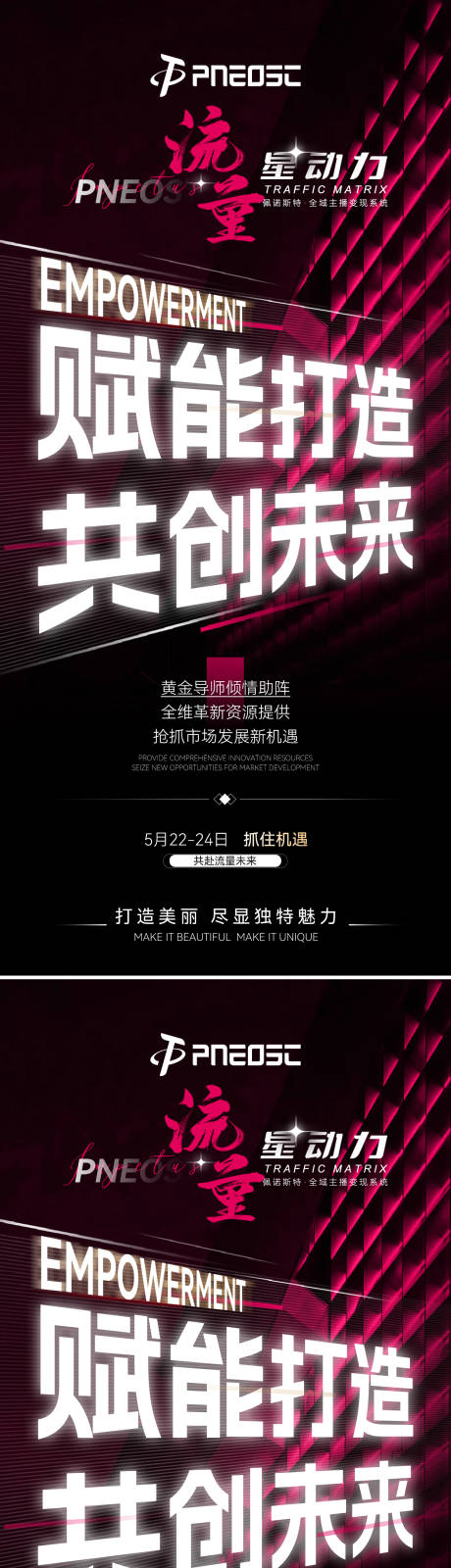 源文件下载【享设计】搜索编号：52450029825401864【流量营海报造势宣发】