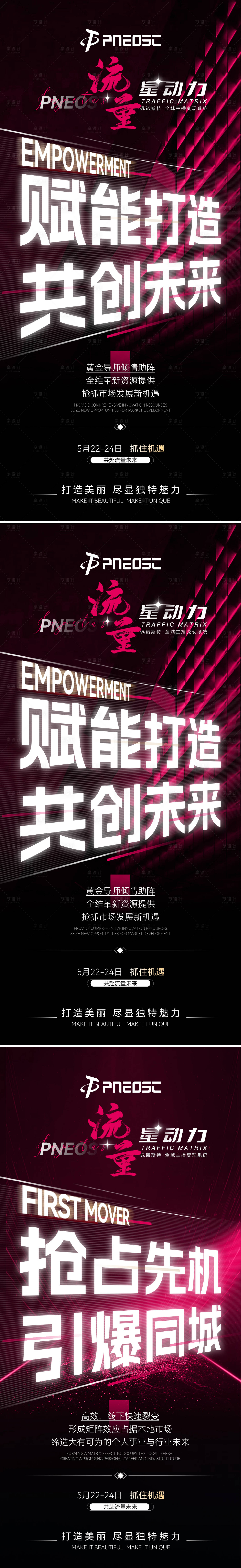源文件下載【享設(shè)計(jì)】搜索編號(hào)：52450029825401864【流量營(yíng)海報(bào)造勢(shì)宣發(fā)】