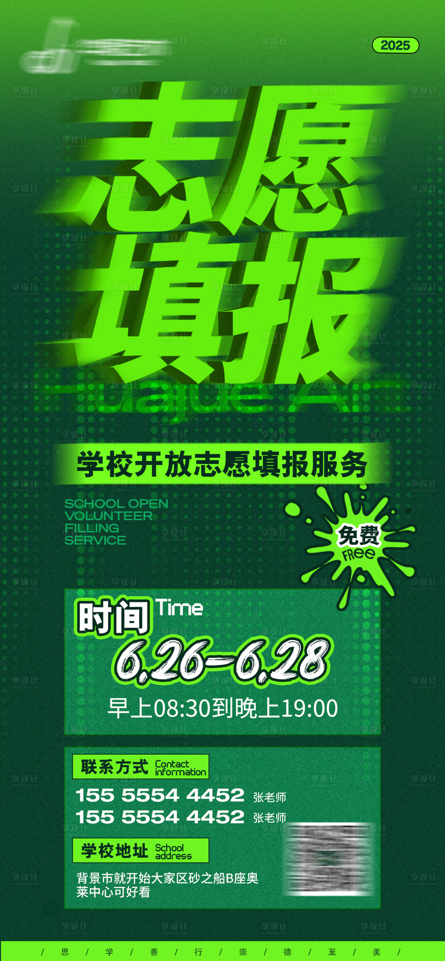 源文件下載【享設計】搜索編號：21200029243513544【高考志愿海報】
