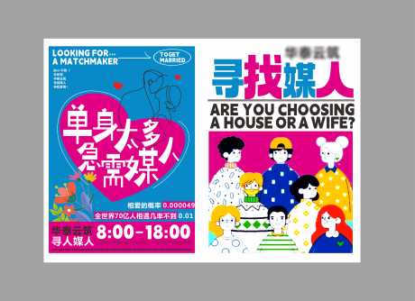 源文件下载【相亲寻找媒人报纸DM宣传单页】编号：12220029410315457