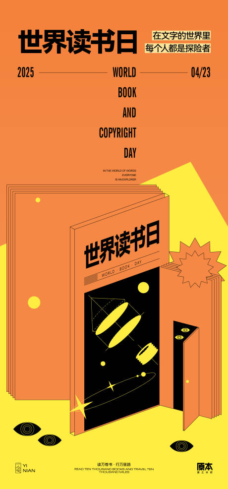 源文件下载【读书日矢量海报】编号：99250029769645521