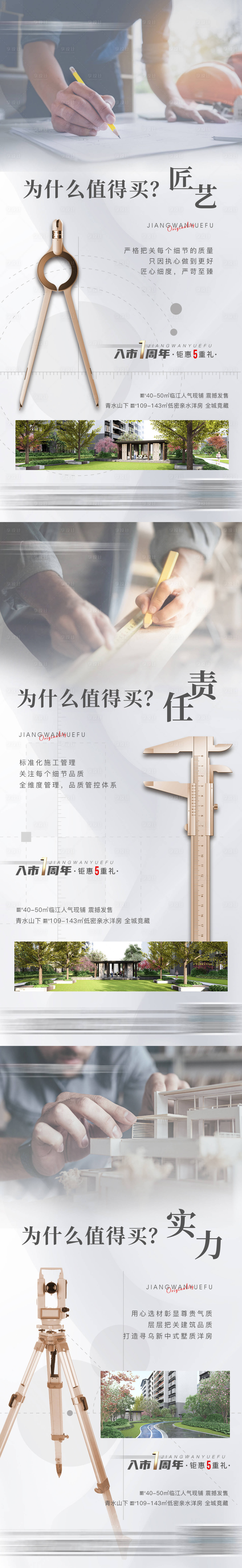 源文件下载【享设计】搜索编号：66660029499151936【精工价值点海报】
