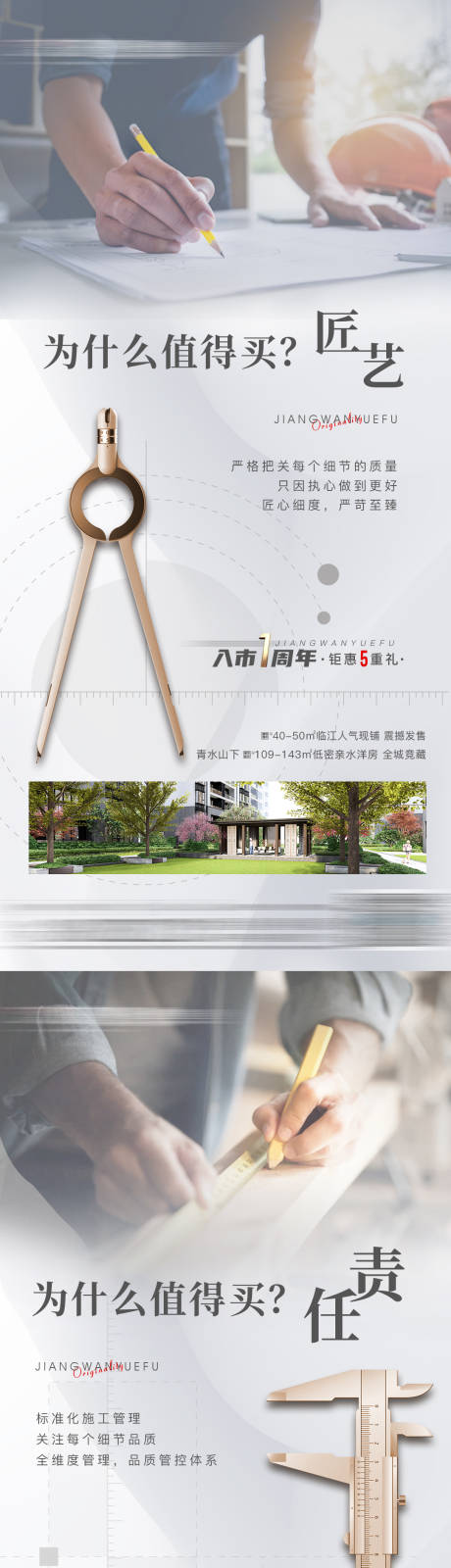 精工价值点海报