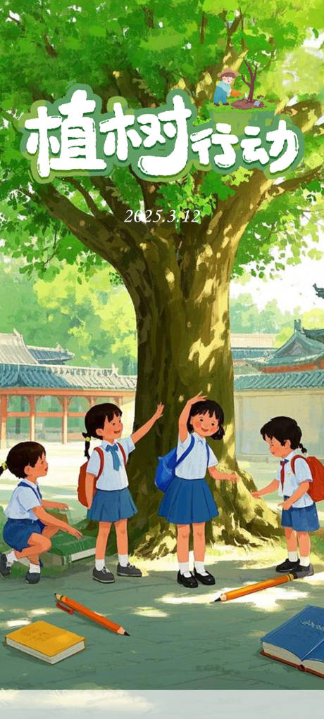 源文件下載【享設(shè)計】搜索編號：97500029326828376【植樹節(jié)】