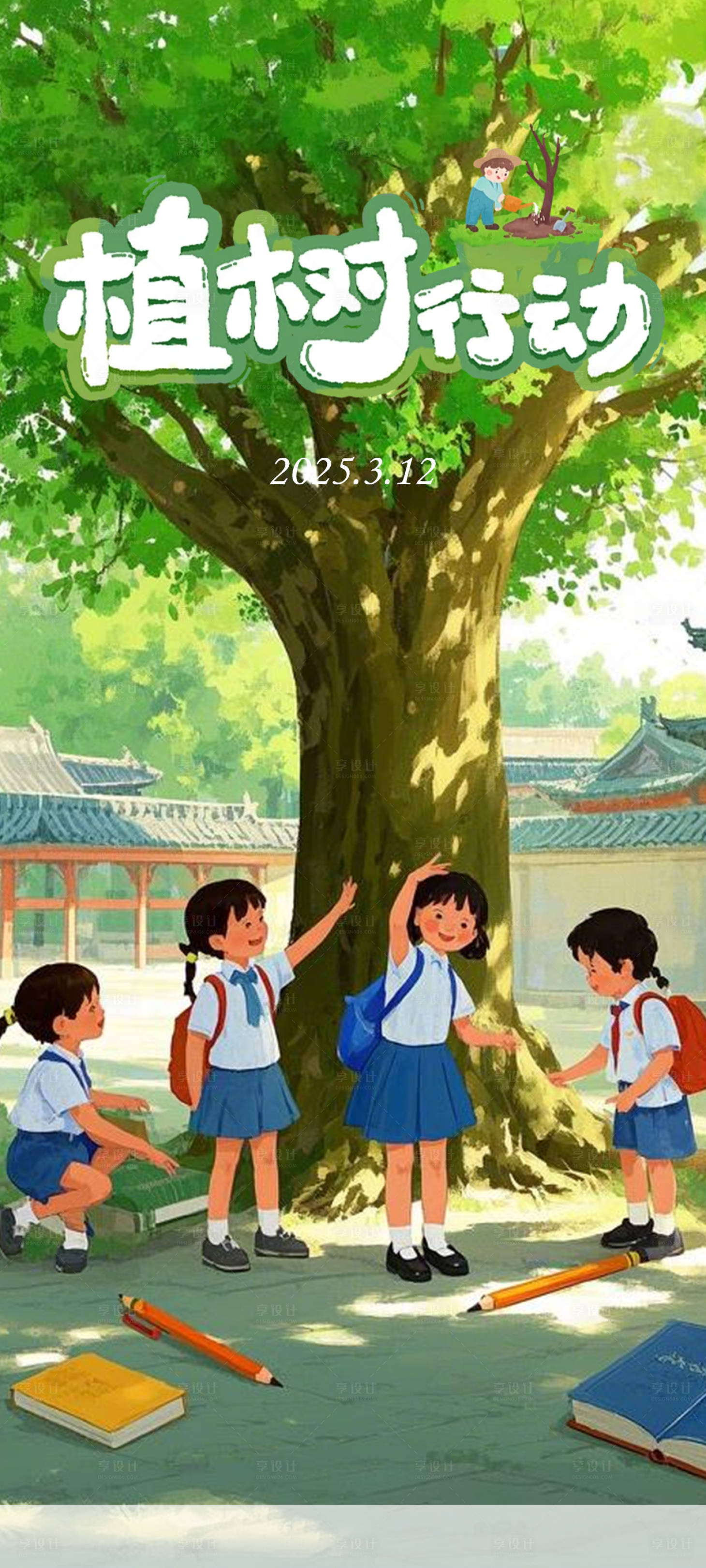 源文件下載【享設計】搜索編號：97500029326828376【植樹節】