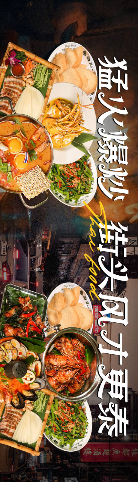源文件下载【泰式料理长图海报东南亚风格】编号：77310029702892449