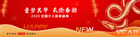 源文件下载【202少儿新春盛典展板】编号：32990029794521781