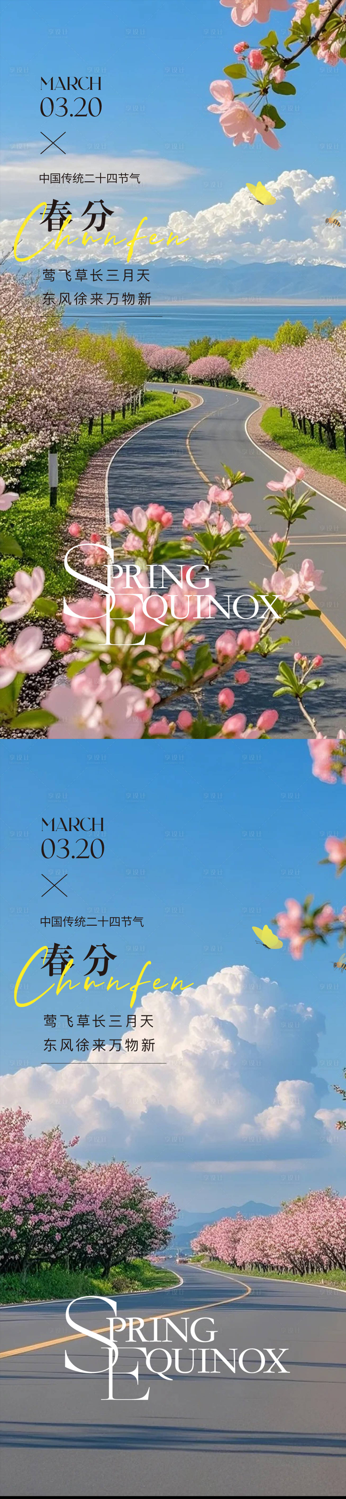 源文件下載【享設(shè)計(jì)】搜索編號(hào)：98450029290314326【春分立春雨水立夏】
