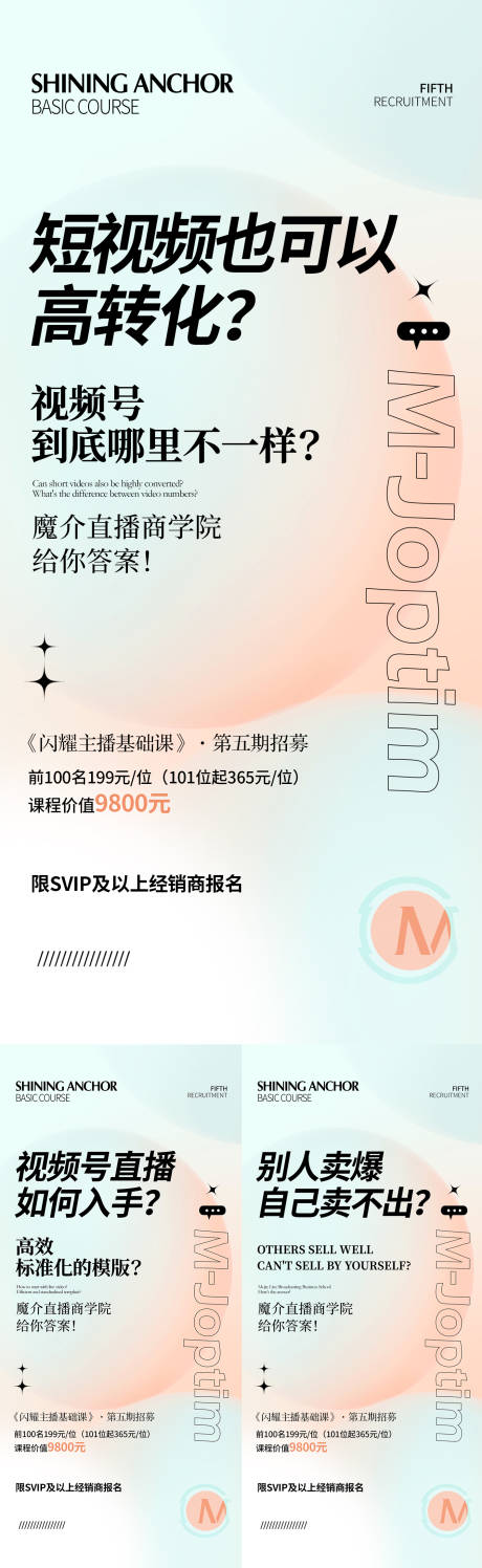 源文件下載【短視頻轉化活動海報】編號：28990029348321087