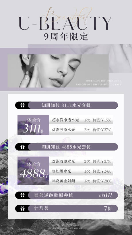 源文件下载【美业周年庆活动海报】编号：53880029664467955