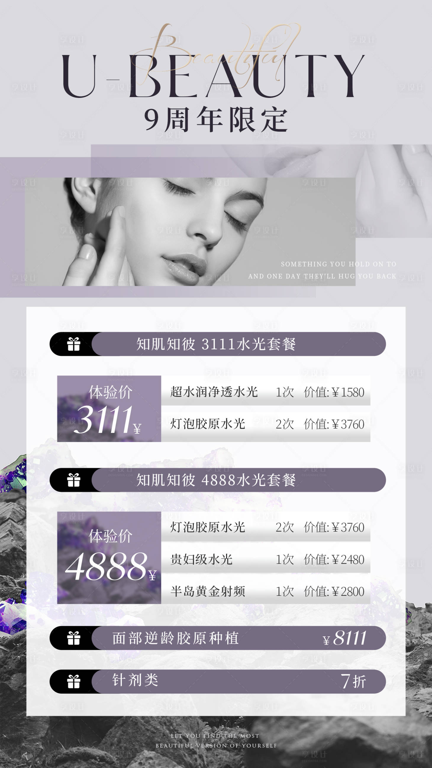 源文件下載【美業(yè)周年慶活動(dòng)海報(bào)】編號(hào)：53880029664467955