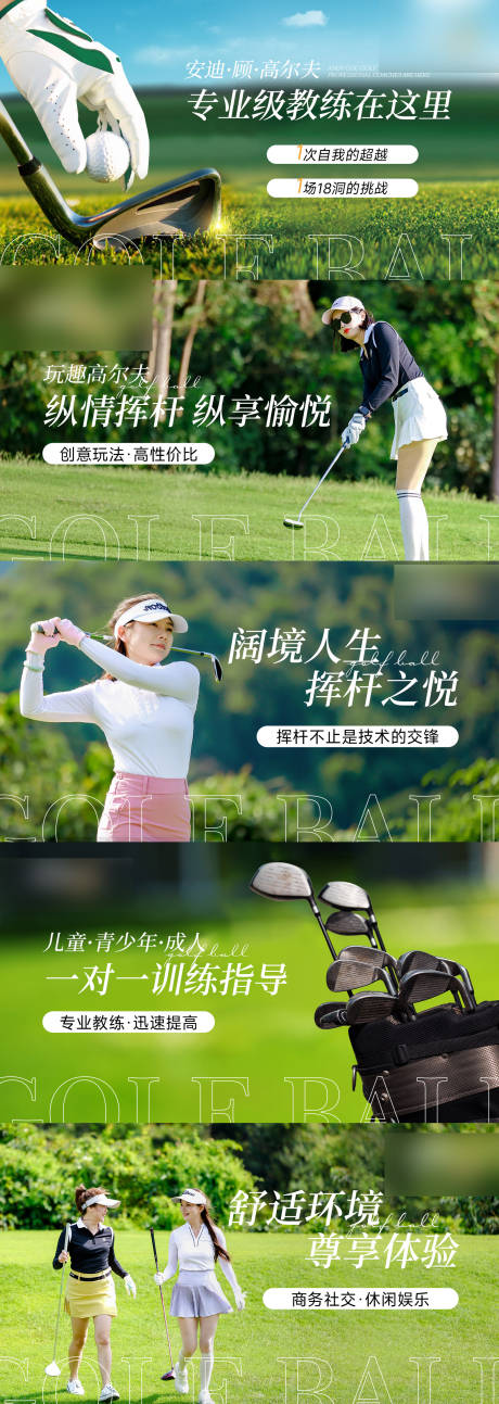 源文件下载【高尔夫运动轮播图】编号：85330029396185944
