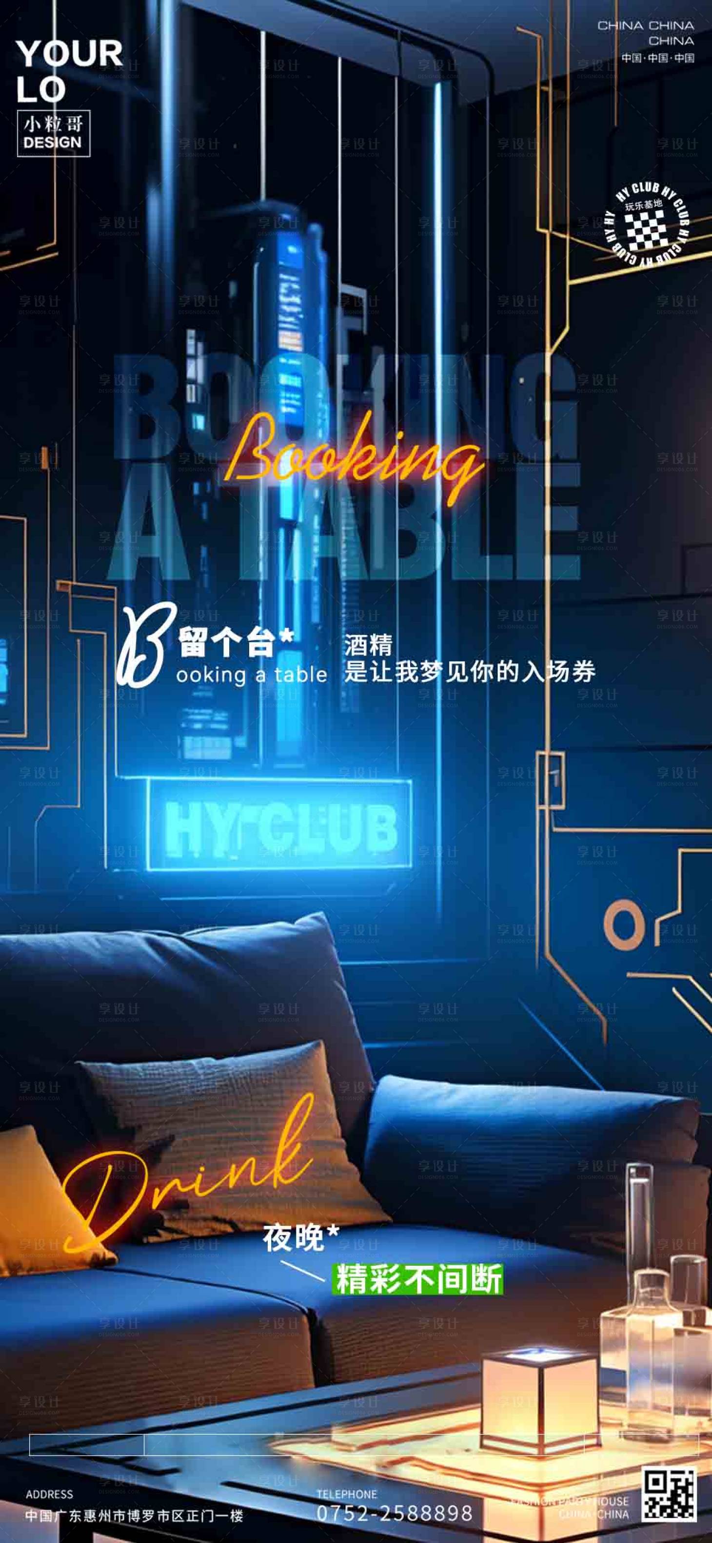 源文件下載【享設計】搜索編號：99040029599264952【酒吧KTV日常宣傳海報】
