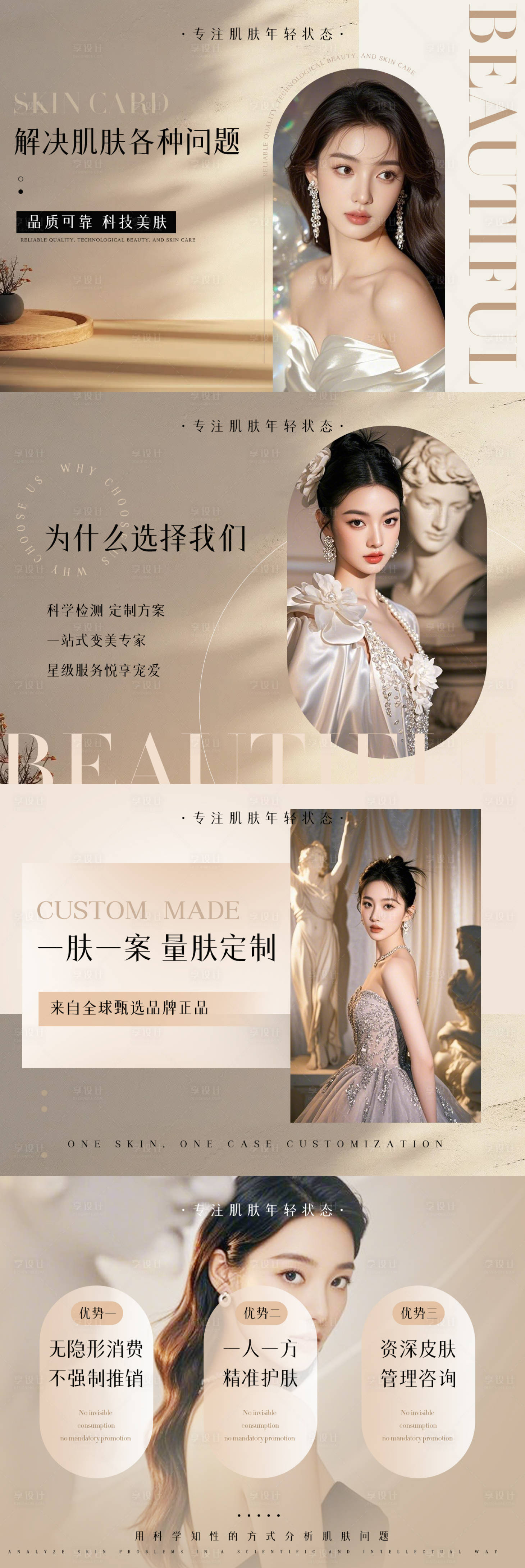 源文件下载【享设计】搜索编号：79240029458408498【美容护肤促销电商海报】