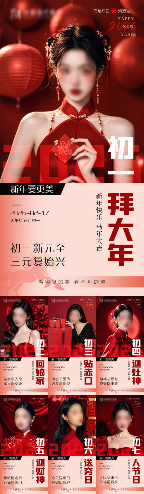 源文件下载【医美年俗海报 】编号：11050029429474827