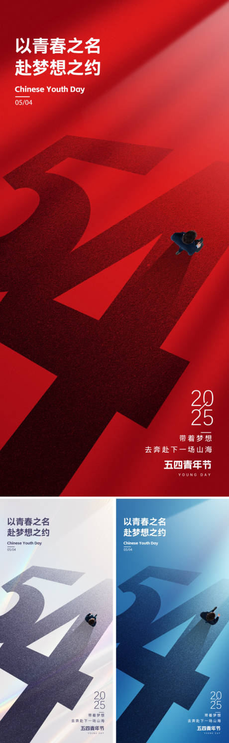 源文件下載【享設計】搜索編號：39390029779663719【五四青年節海報】