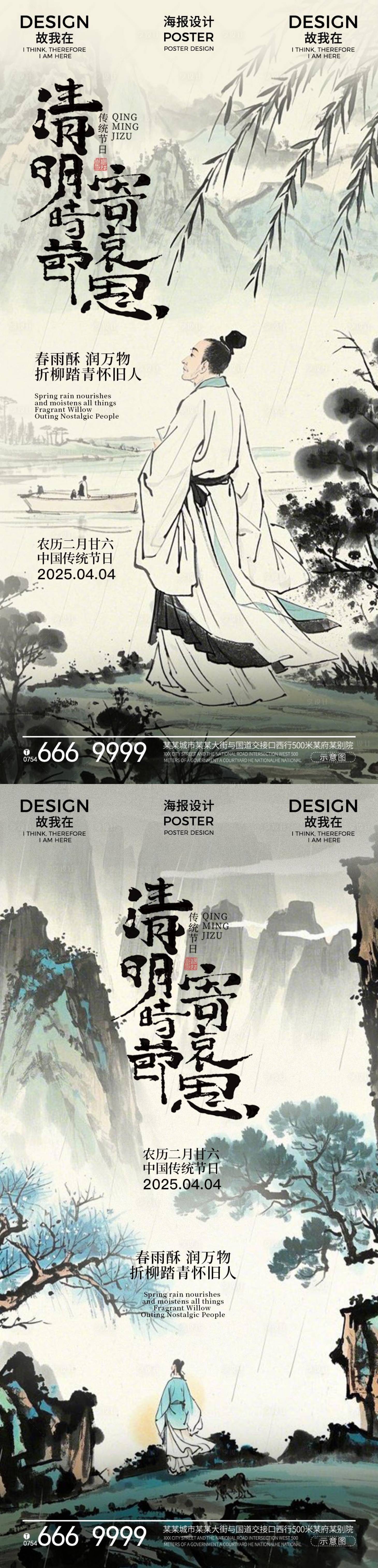 源文件下載【享設計】搜索編號：53410029735688985【清明節海報】