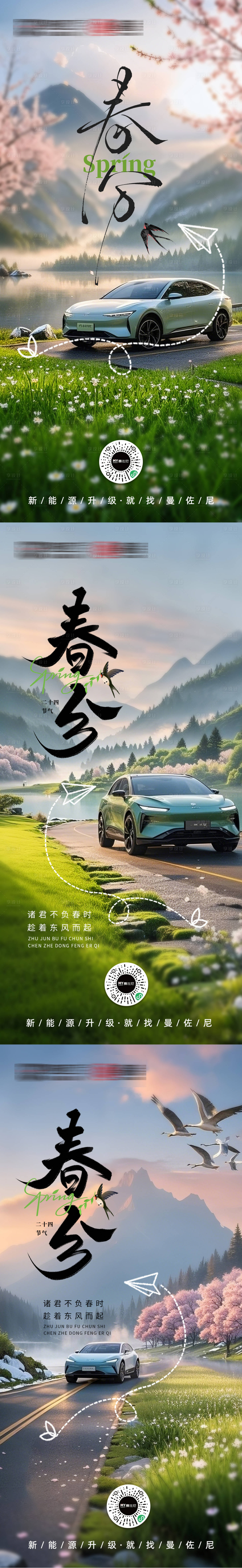 源文件下載【享設計】搜索編號：66170029120515856【春分】