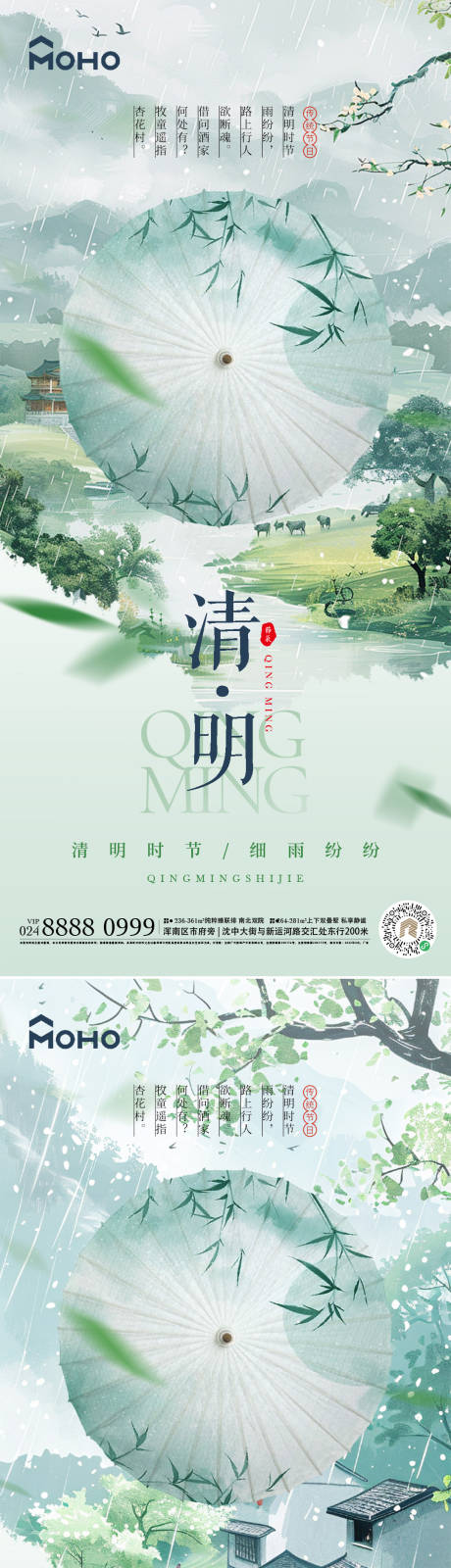 源文件下载【享设计】搜索编号：71610029401928831【清明节】