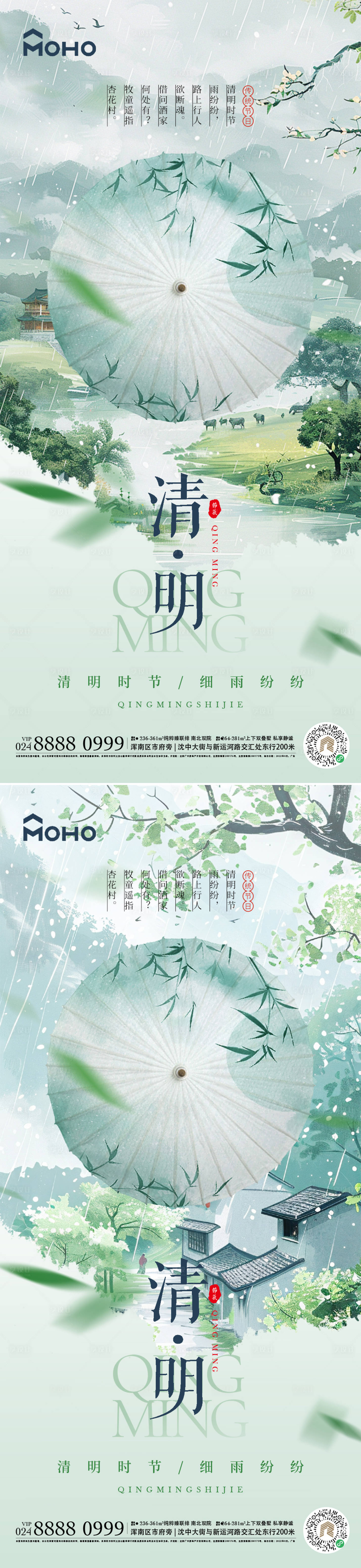 源文件下载【享设计】搜索编号：71610029401928831【清明节】