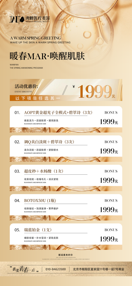源文件下載【享設計】搜索編號：33170029787186394【醫美促銷卡項海報】