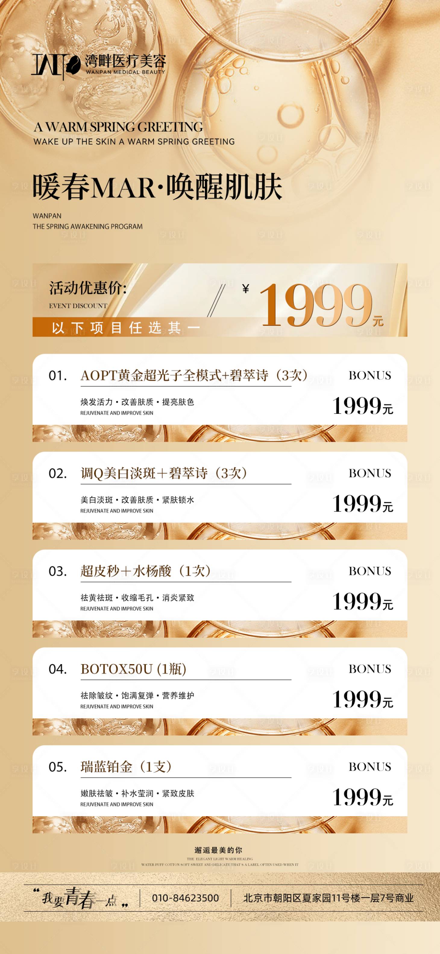 源文件下載【享設計】搜索編號：33170029787186394【醫美促銷卡項海報】