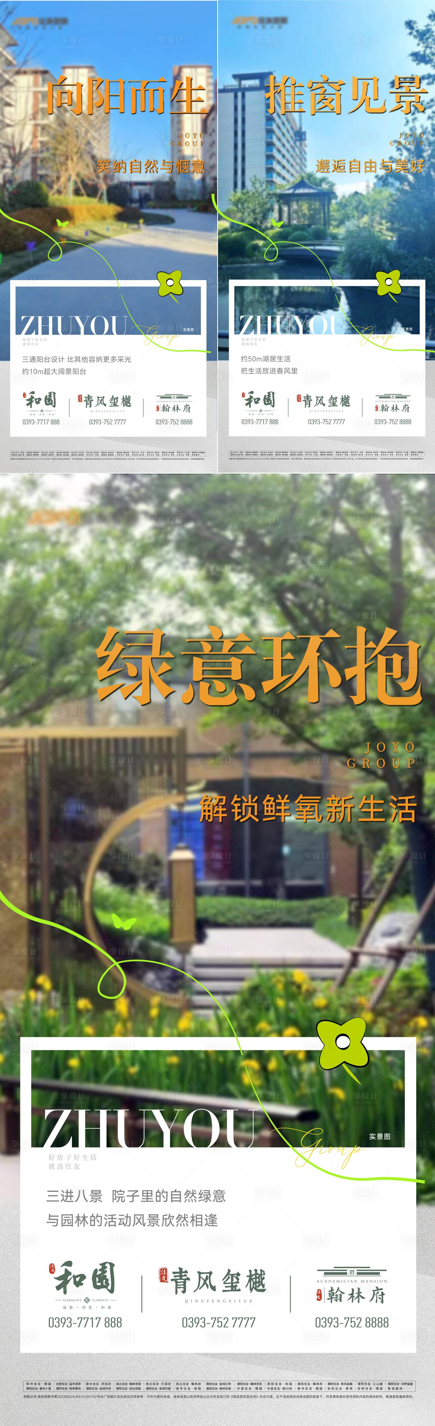 源文件下载【享设计】搜索编号：91330029402356416【地产实景价值点海报】