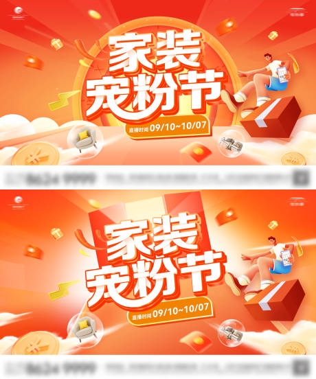 源文件下载【家装宠粉节样板房电器家具抢购直播间背】编号：73220029488278199