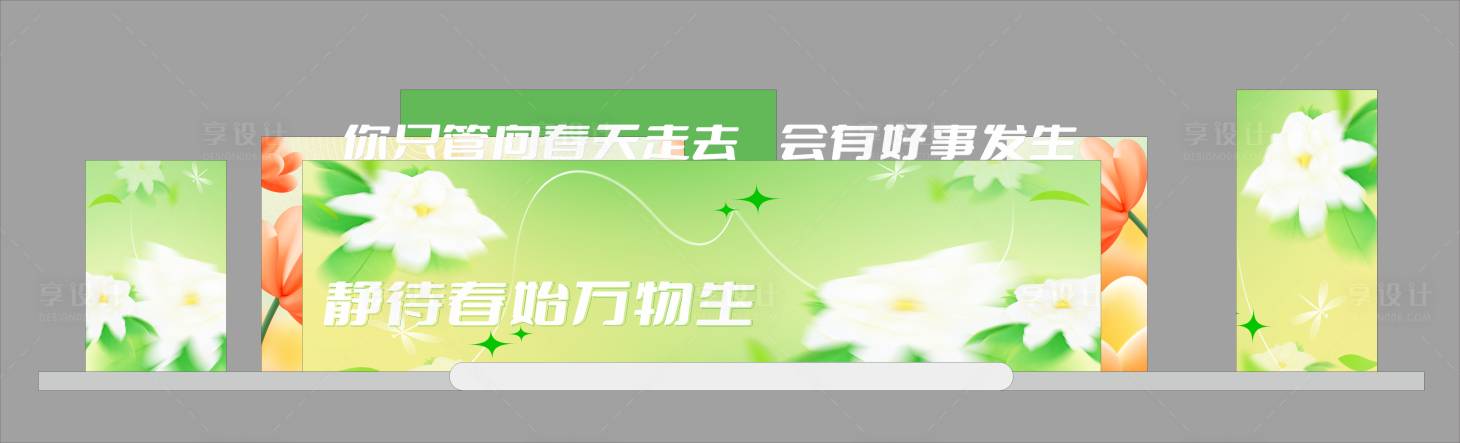 源文件下載【享設計】搜索編號：63000029539046837【春日美陳舞臺】