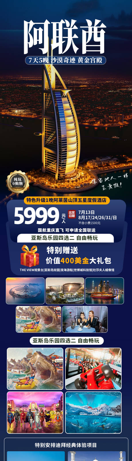 源文件下载【阿联酋旅游长图海报】编号：37210029828441340