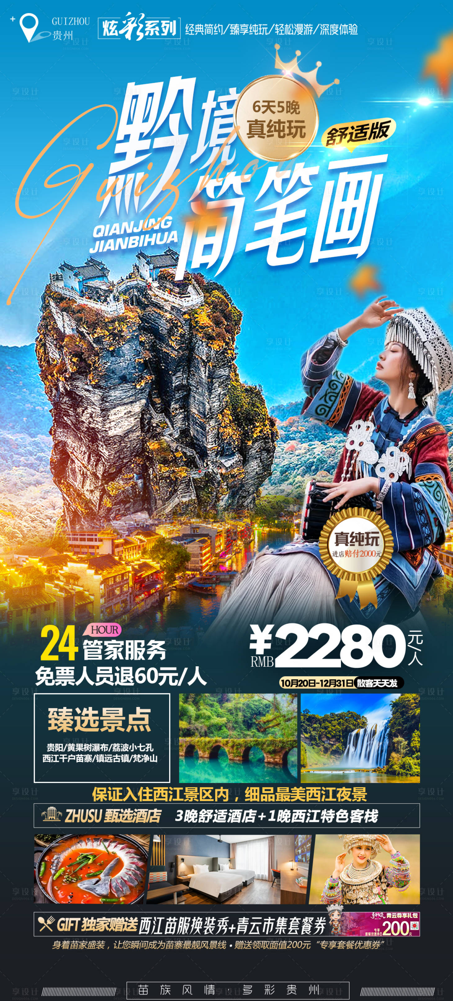 源文件下载【黔境简笔画】编号：71200029234101979