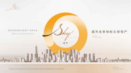 源文件下载【地产城市海报】编号：37550029573832401