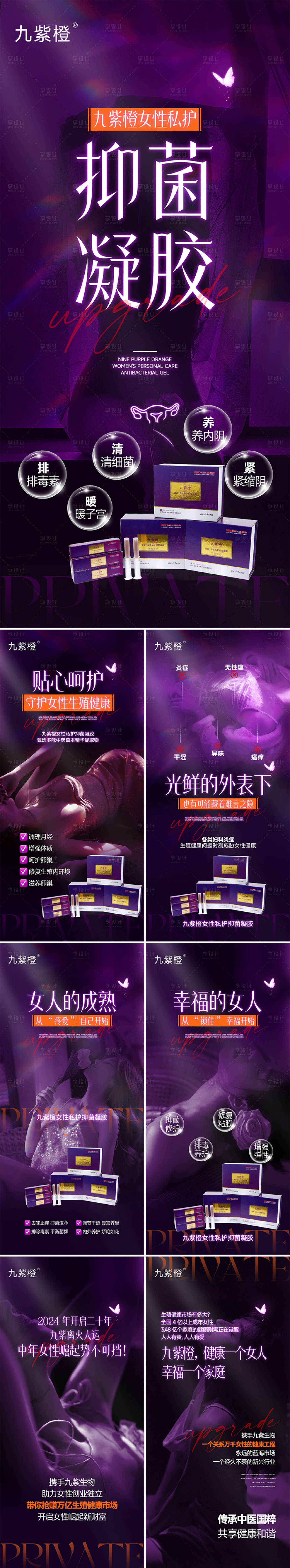 源文件下载【女性私护海报】编号：30220029654157116