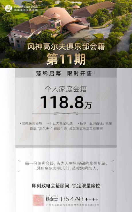 源文件下載【高爾夫會籍海報】編號：28210029532063682