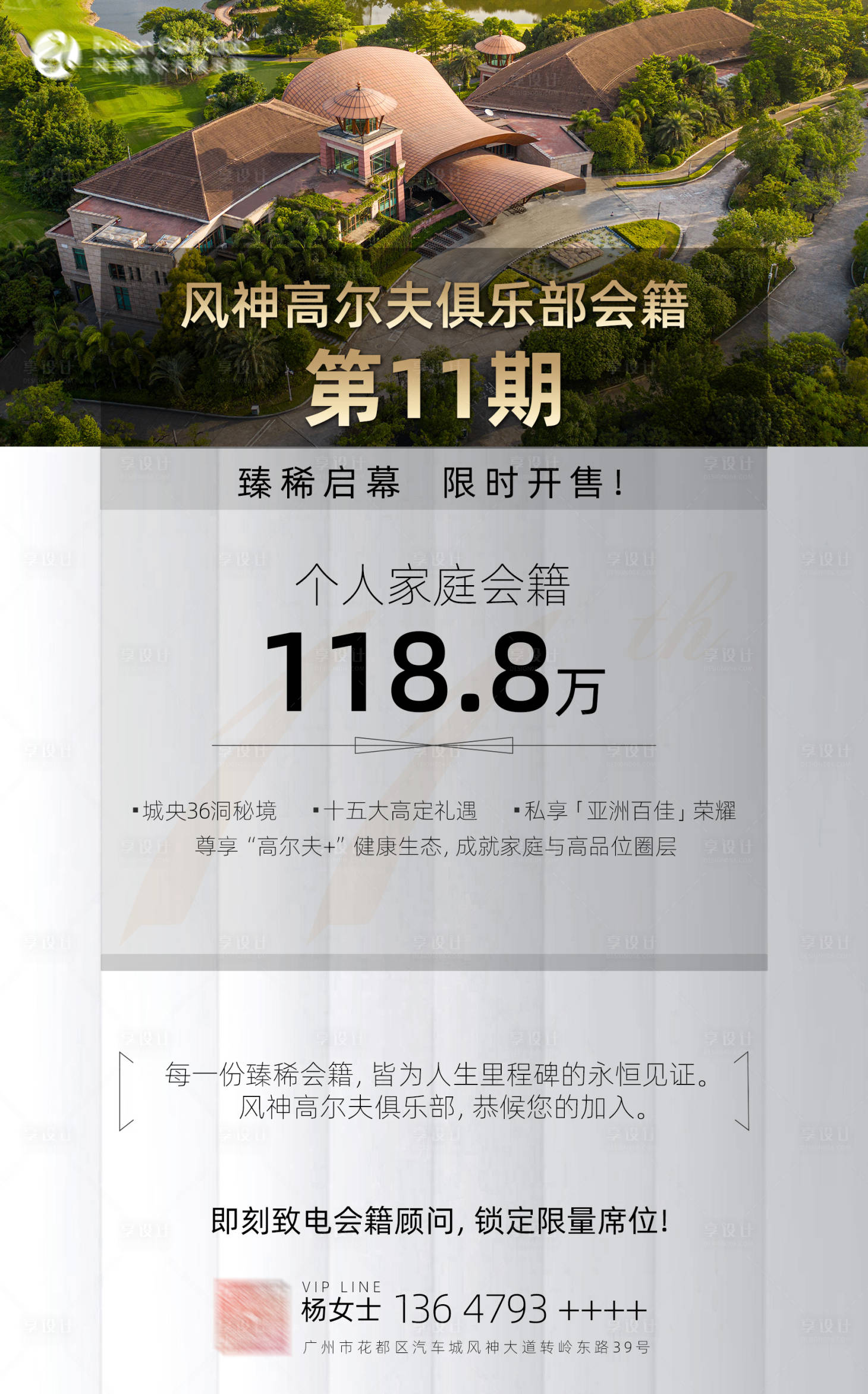 源文件下載【享設計】搜索編號：28210029532063682【高爾夫會籍海報】